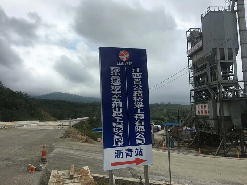 我公司海南瓊樂高速試驗段順利完成，LM2標施工開始