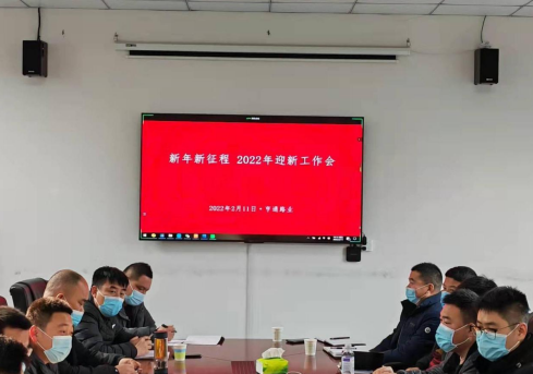新起點、新征程，2022全力以赴！